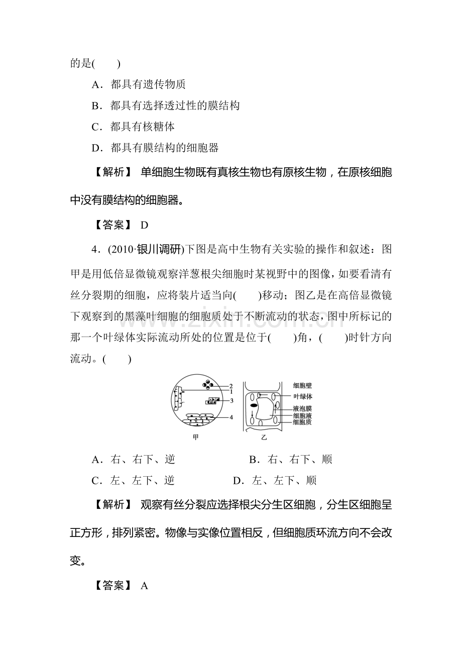 高三生物第一轮复习题4.doc_第2页