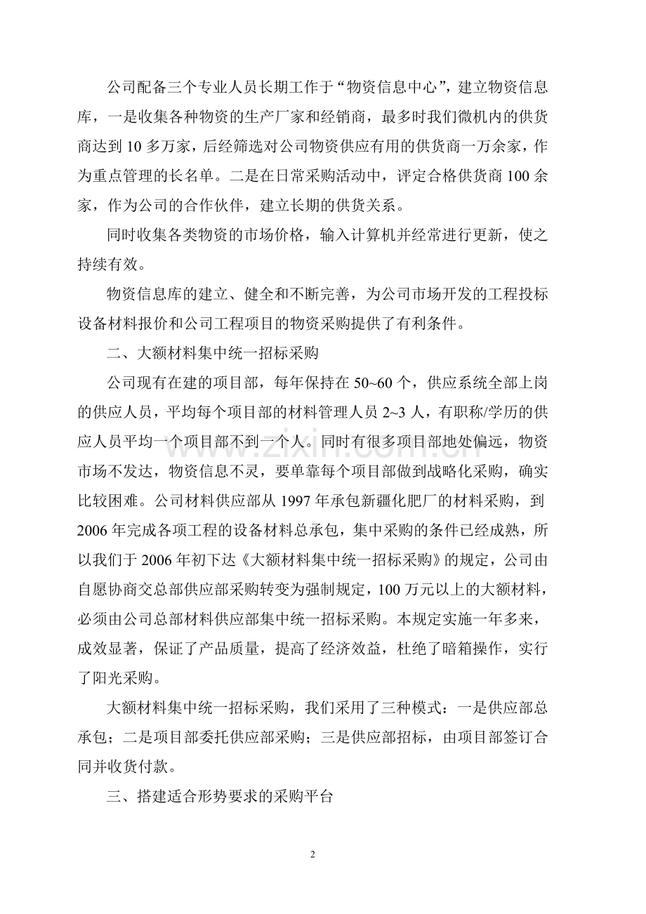 抓好采购管理提高经济效益.doc_第2页