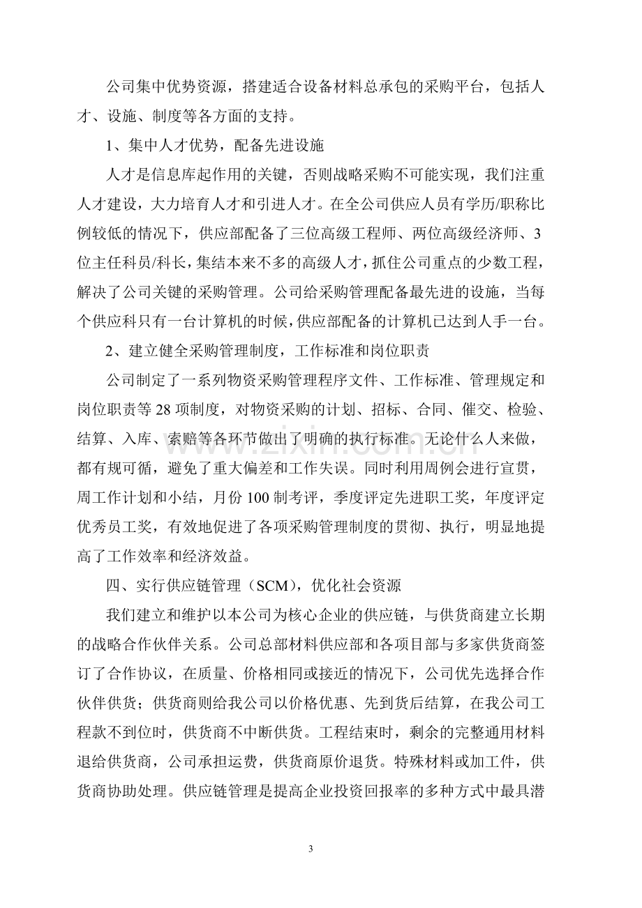 抓好采购管理提高经济效益.doc_第3页