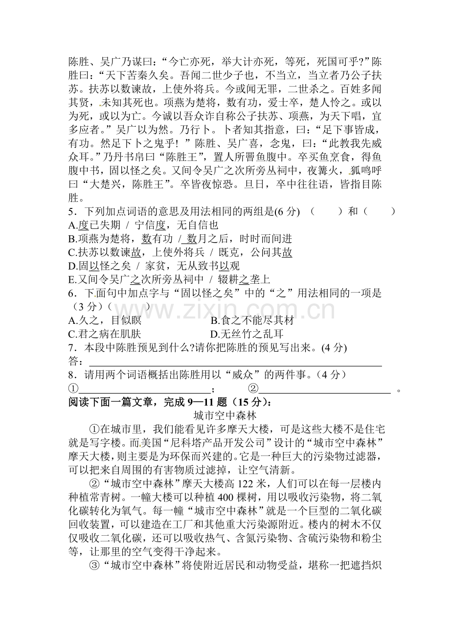 江苏省2016届九年级语文上册第一次课堂练习题.doc_第2页