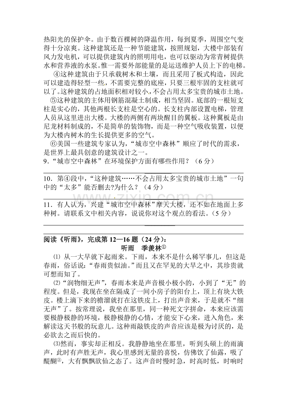 江苏省2016届九年级语文上册第一次课堂练习题.doc_第3页