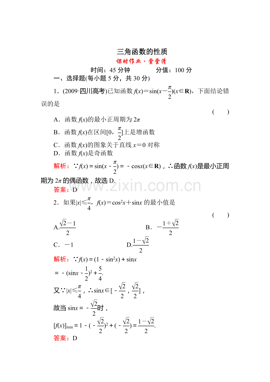 高一数学下册课时堂堂清复习题25.doc_第1页