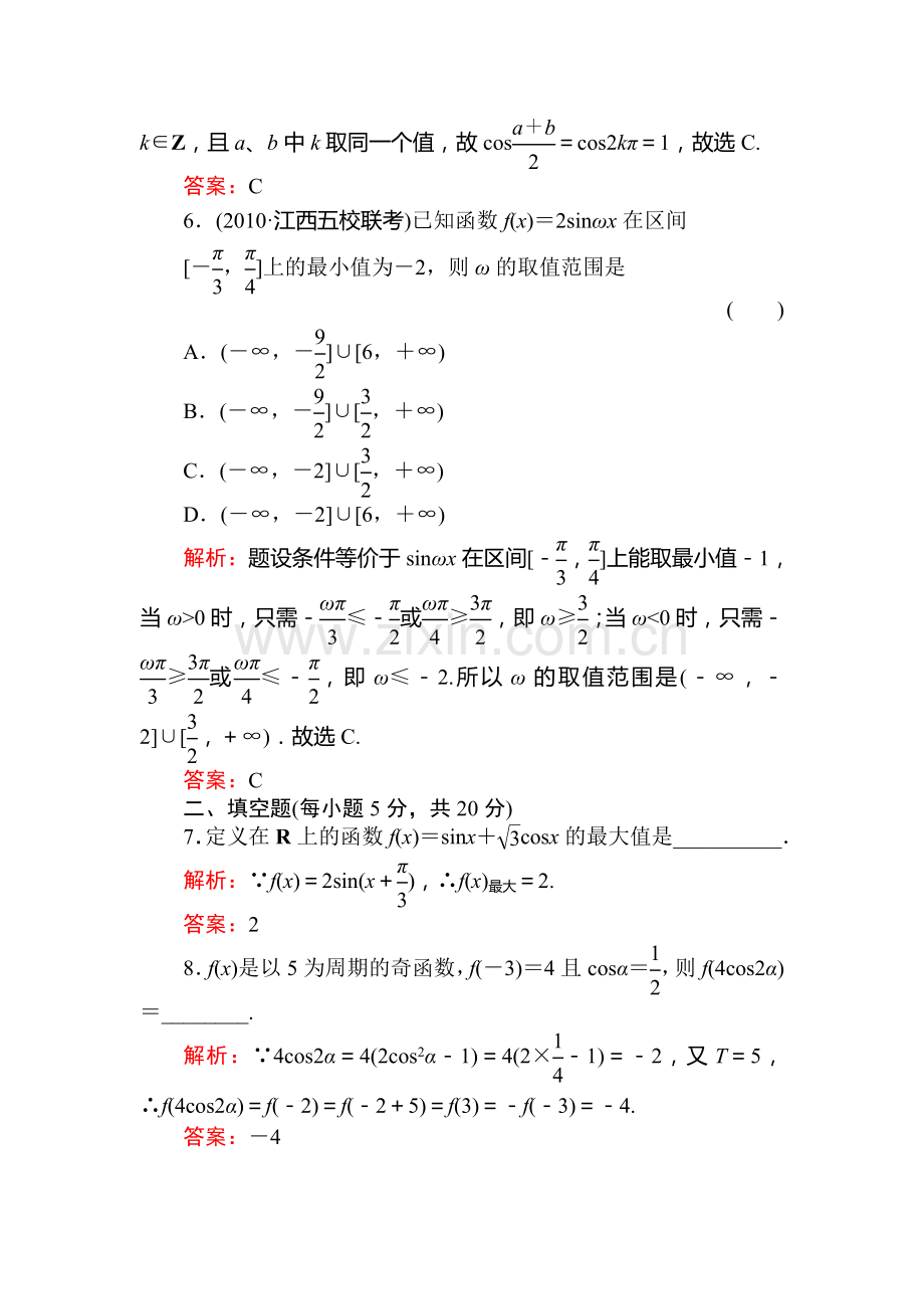 高一数学下册课时堂堂清复习题25.doc_第3页