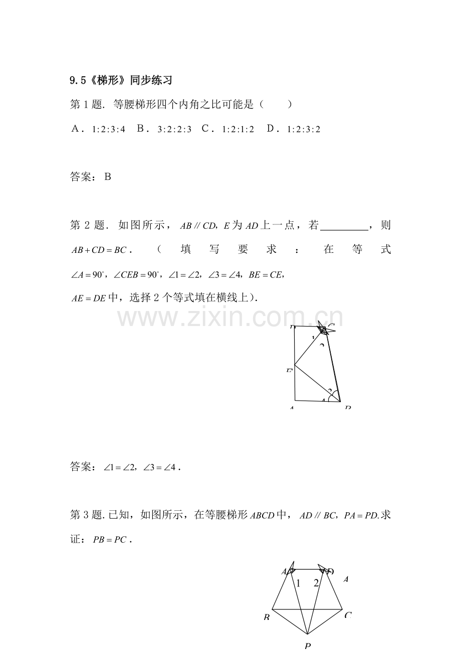 七年级数学梯形同步练习.doc_第1页