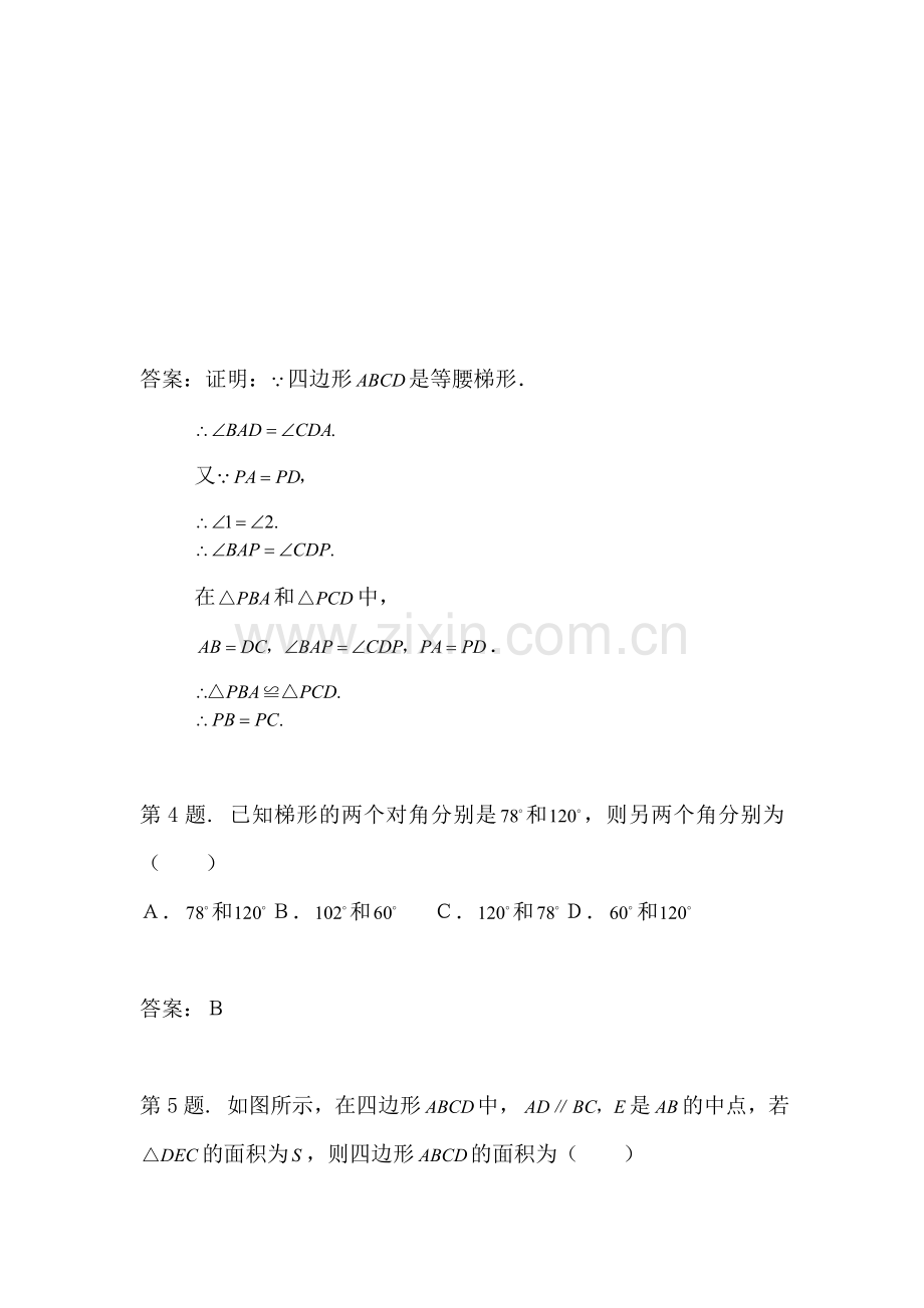 七年级数学梯形同步练习.doc_第2页