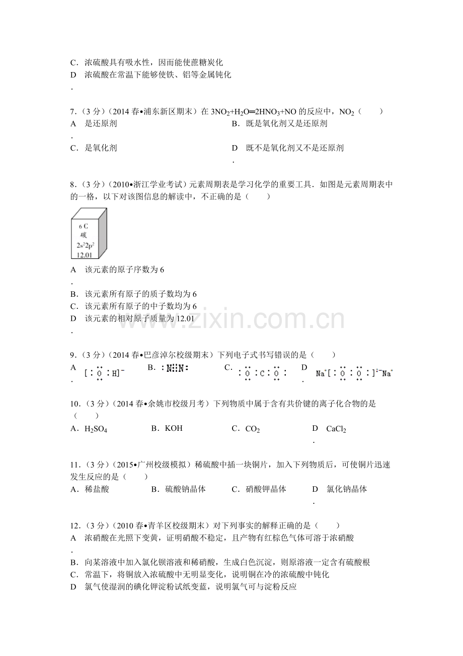 高一化学下册第一次月考测试卷2.doc_第2页