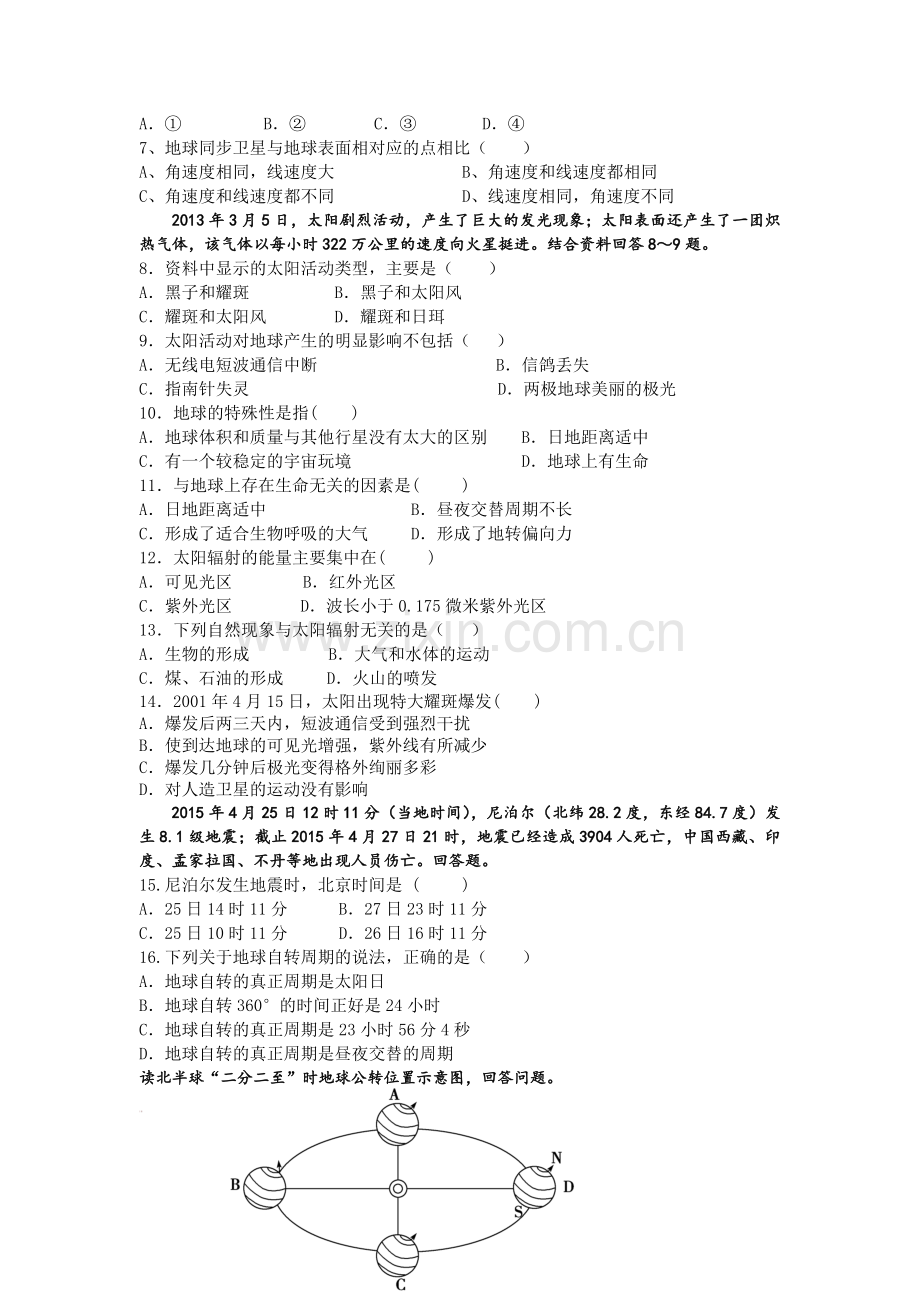 贵州省绥阳中学2015-2016学年高一地理上册期中考试题.doc_第2页