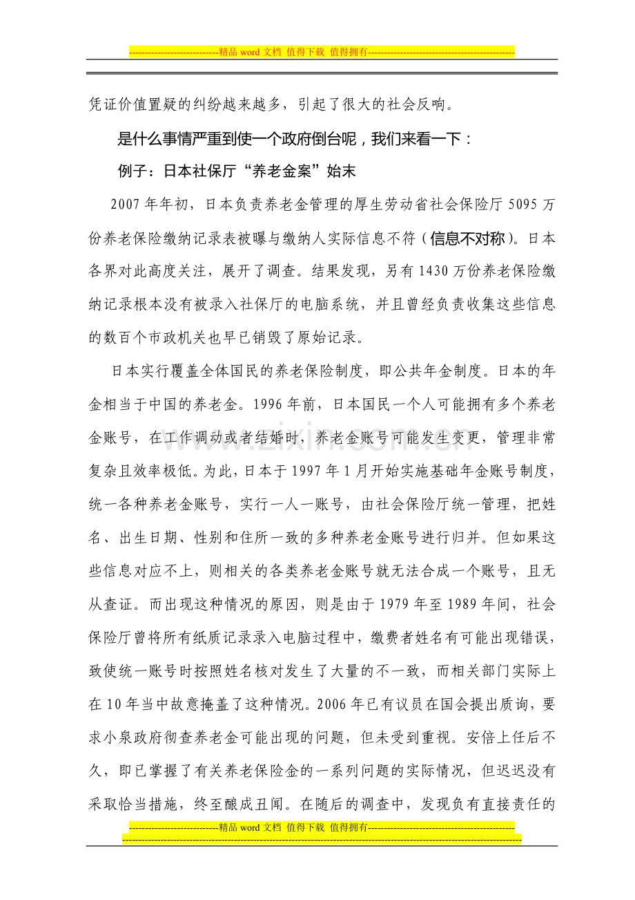 档案登记备份制度辅导材料.doc_第2页