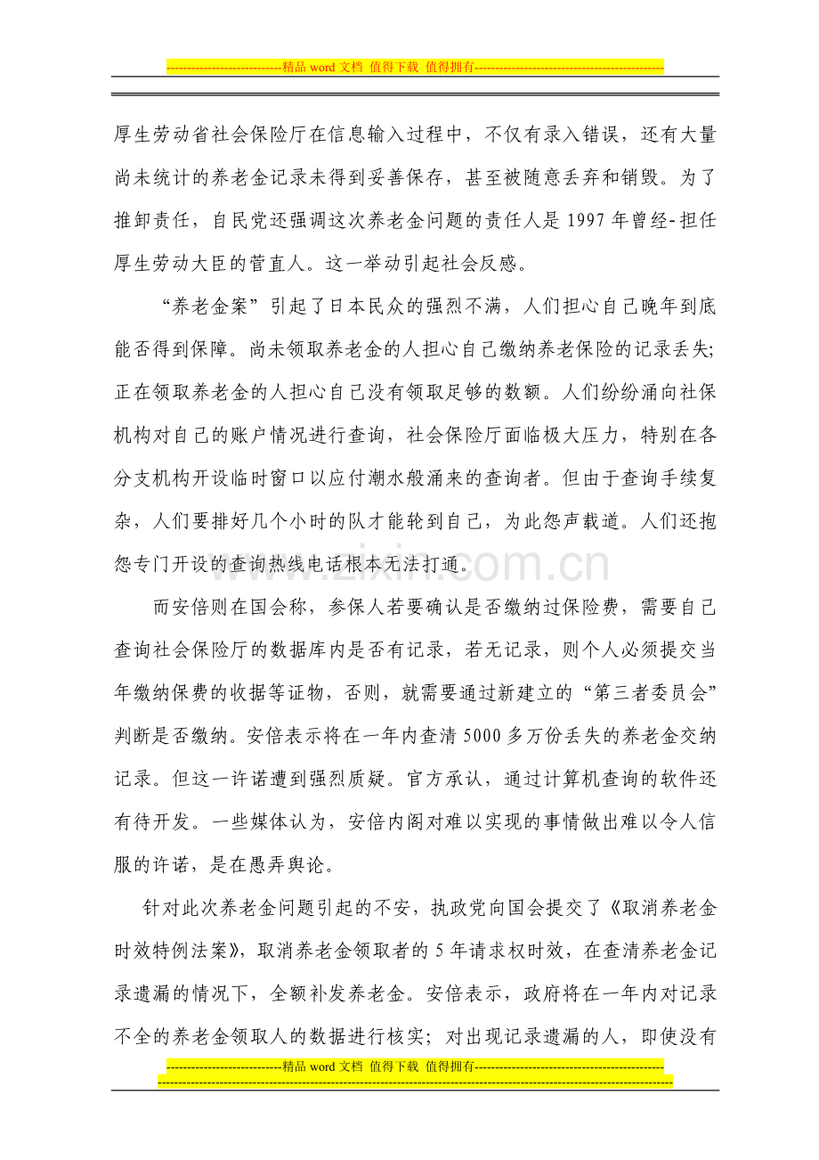 档案登记备份制度辅导材料.doc_第3页