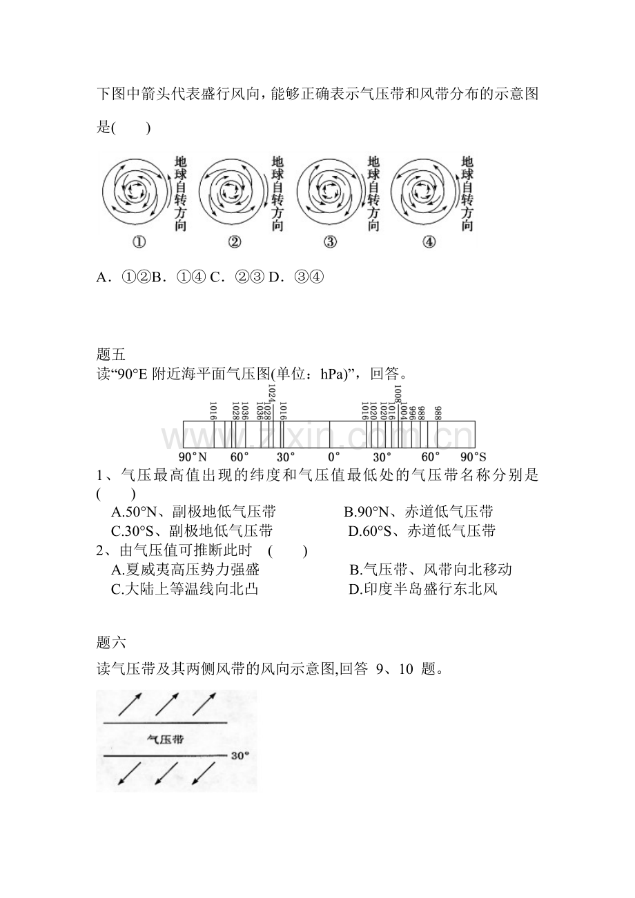 高一地理必修一课后辅导练习题27.doc_第3页