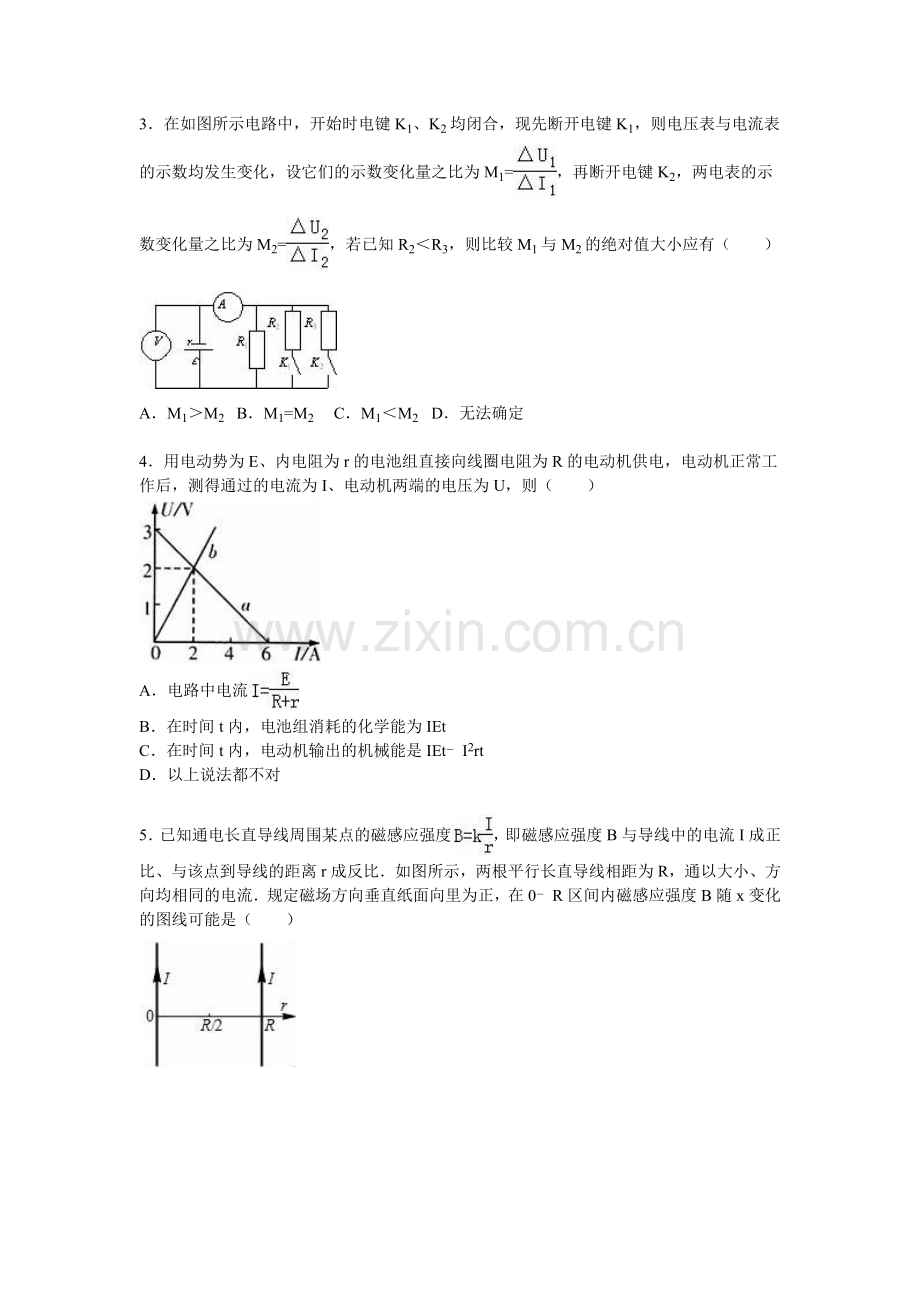 河南省信阳2015-2016学年高二物理下册开学试卷.doc_第2页