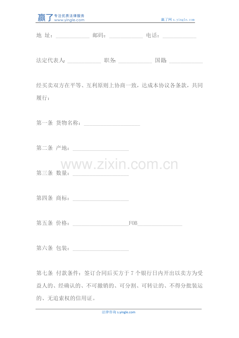 国际贸易购销合同应该如何书写.docx_第2页