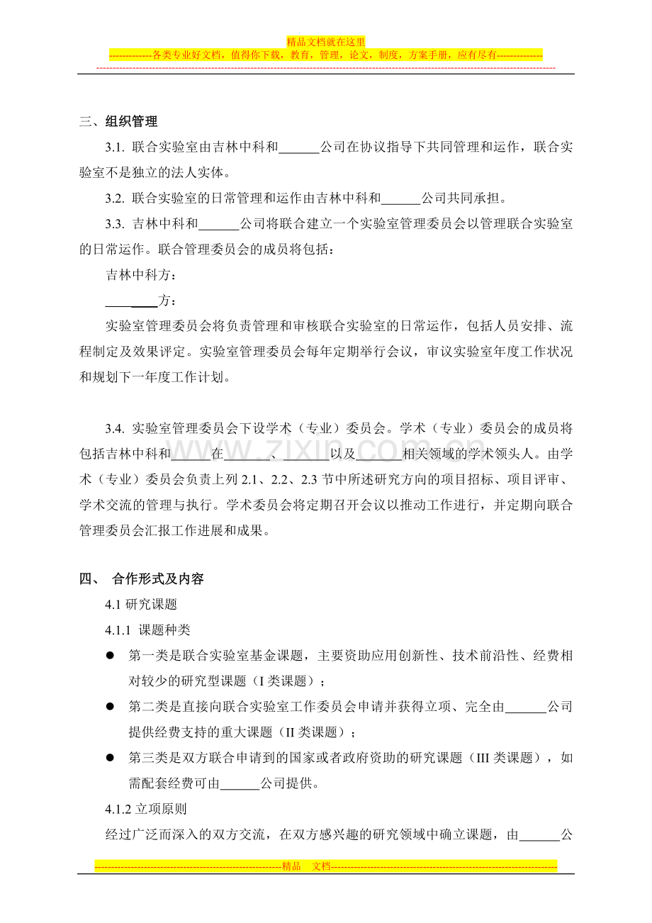 中科联合实验室合同.doc_第2页