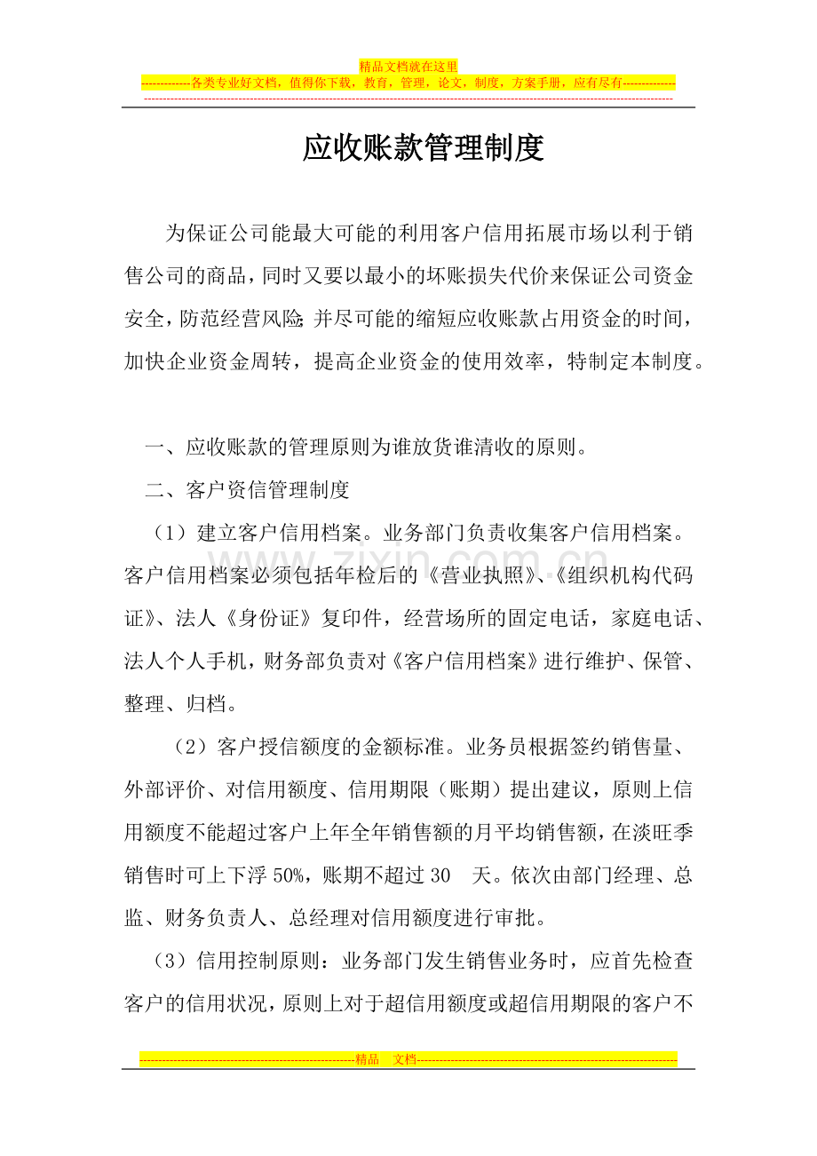 应收账款管理办法.docx_第1页