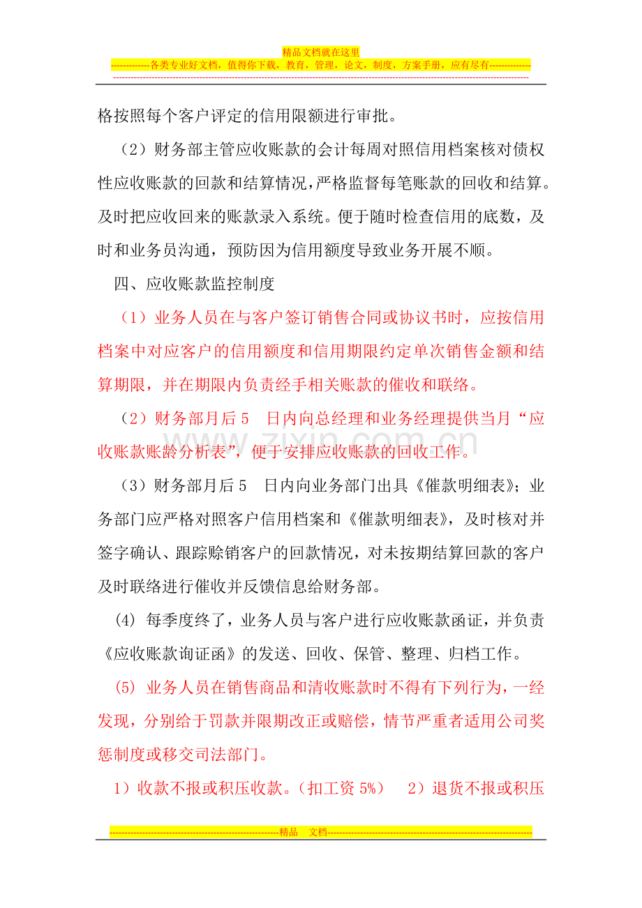 应收账款管理办法.docx_第3页