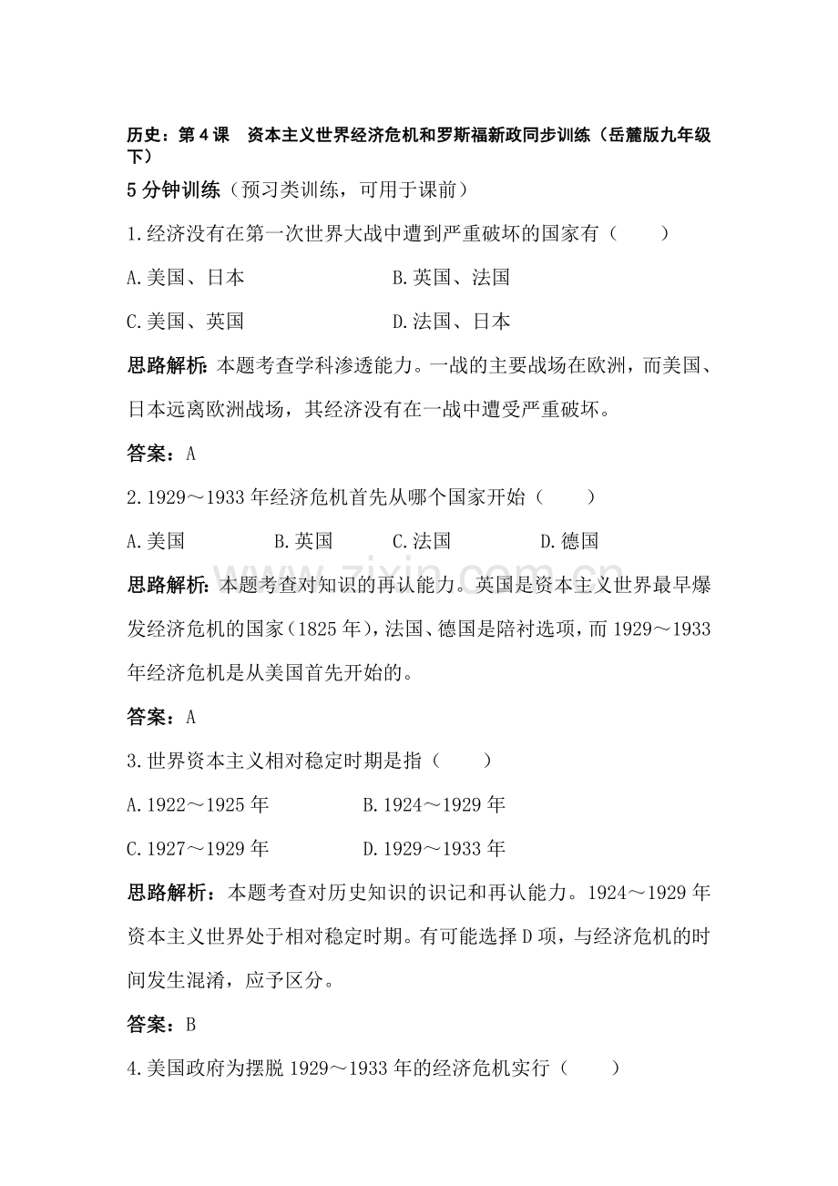 九年级历史下学期课时同步训练21.doc_第1页