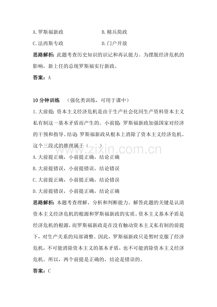 九年级历史下学期课时同步训练21.doc_第2页