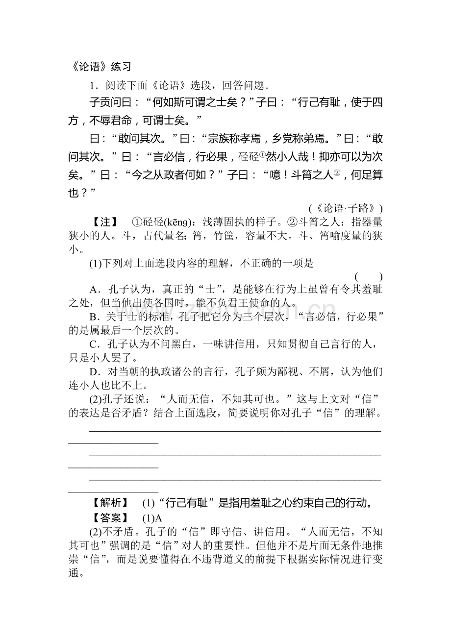 高三语文第一轮复习指导训练题12.doc_第1页