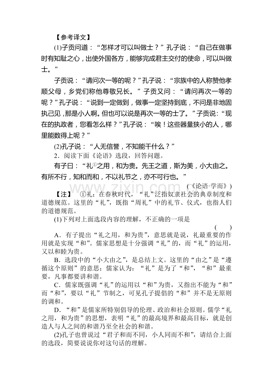 高三语文第一轮复习指导训练题12.doc_第2页