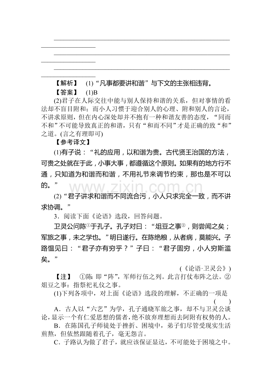 高三语文第一轮复习指导训练题12.doc_第3页