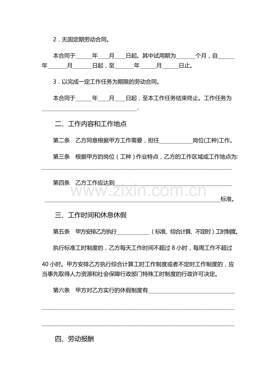 人力资源保障局劳动合同.doc_第3页