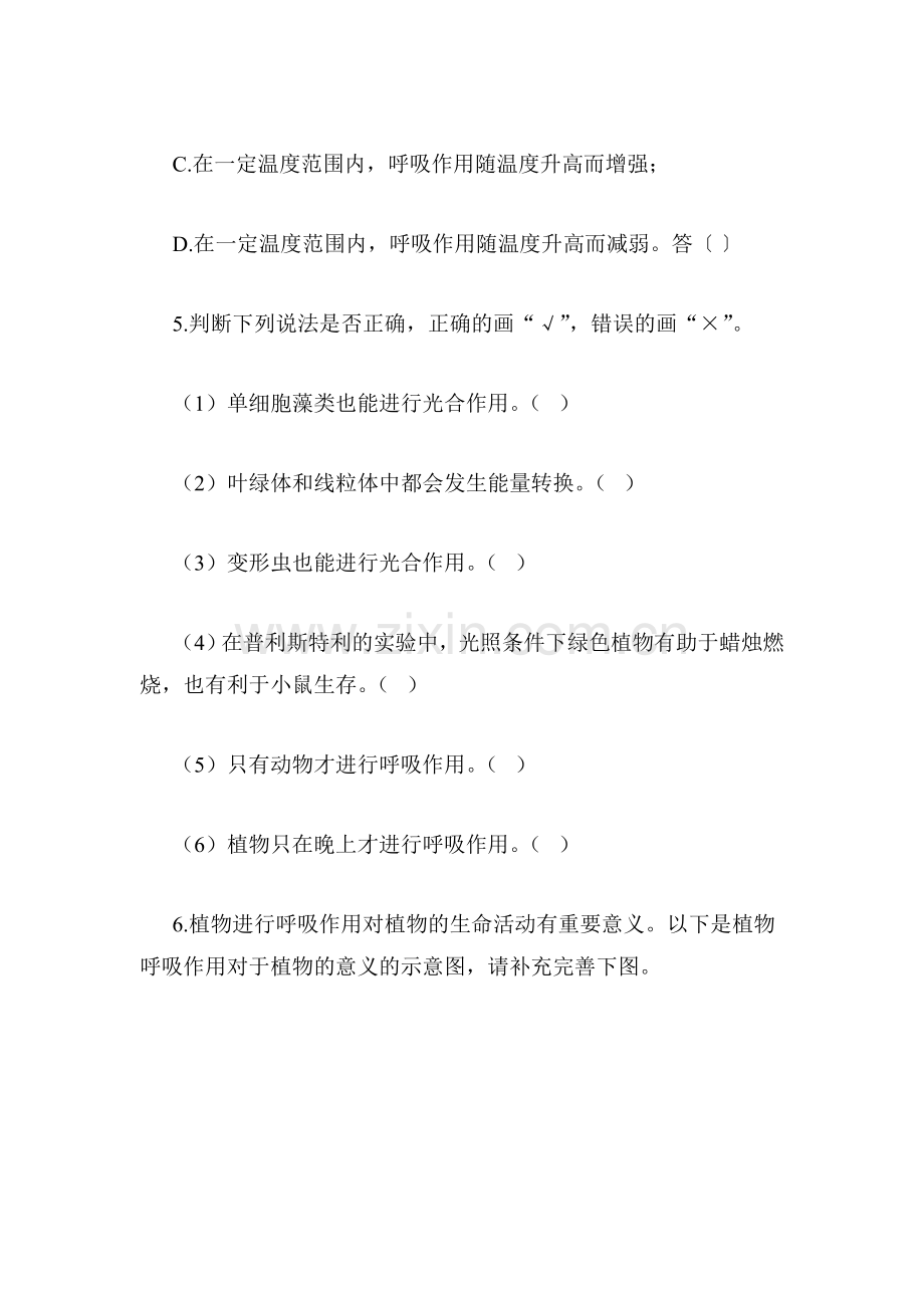 七年级生物上学期课时同步调研练习14.doc_第2页