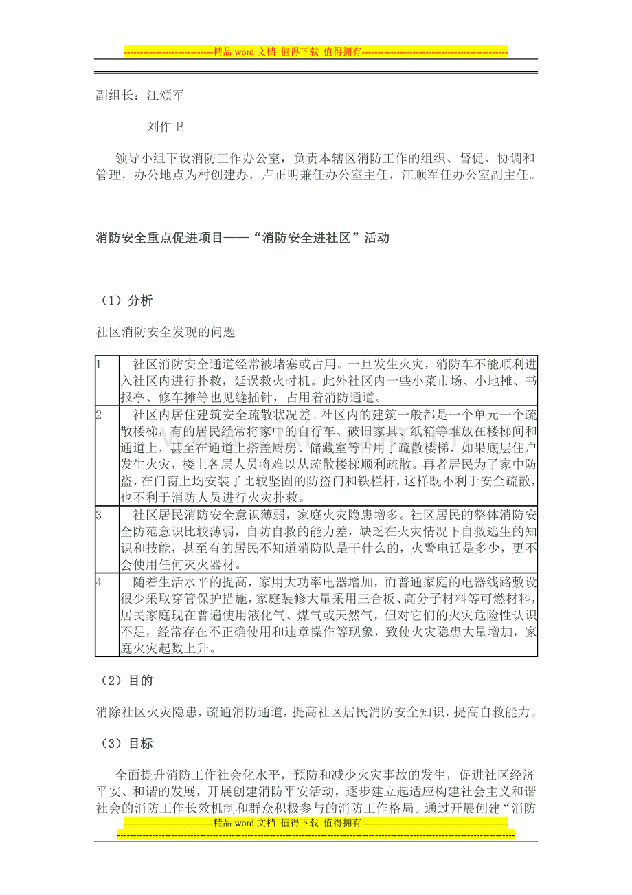 安全社区创建料消防安全促进报告.doc_第2页