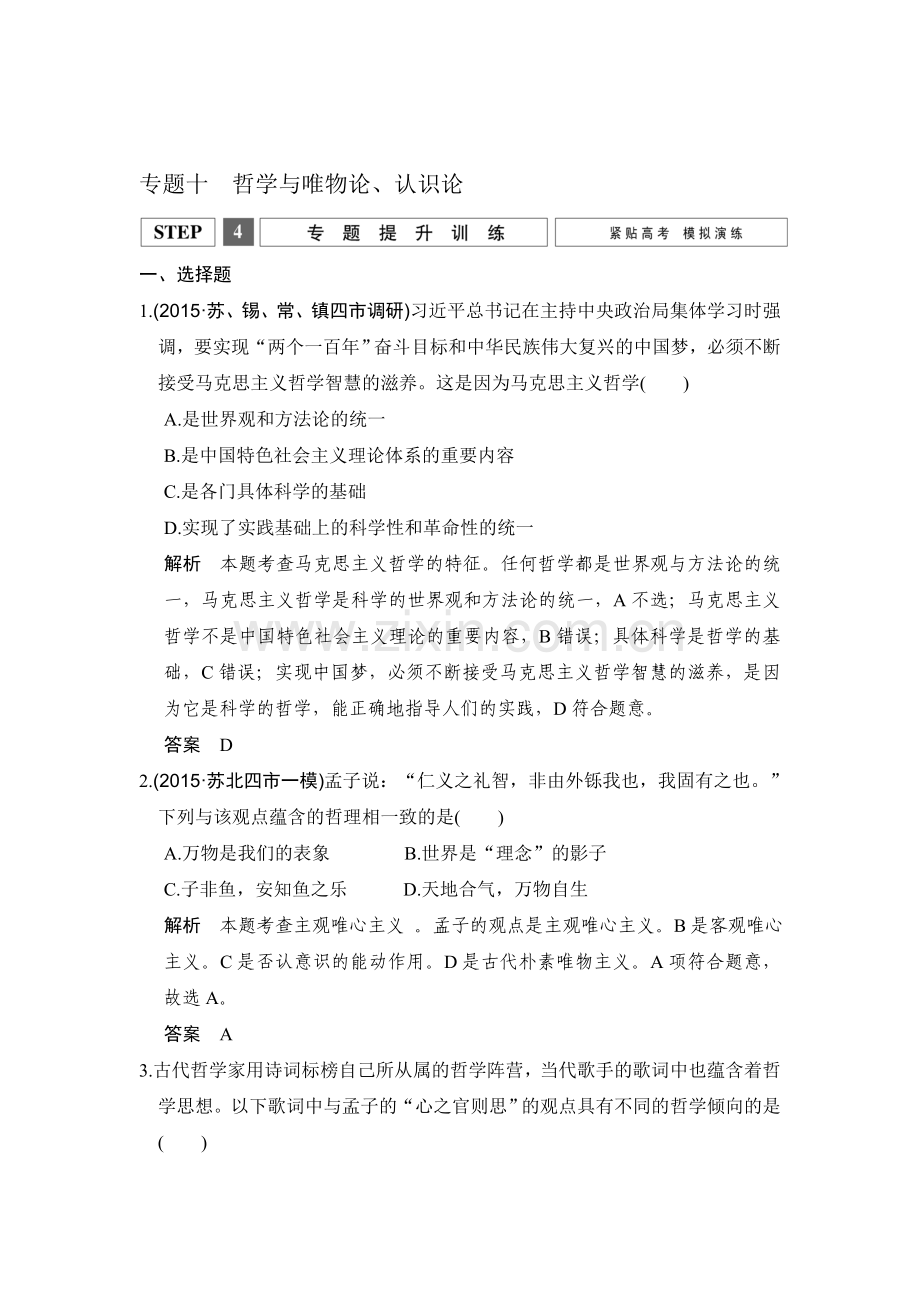 2016届江苏高考政治第二轮复习检测试题13.doc_第1页