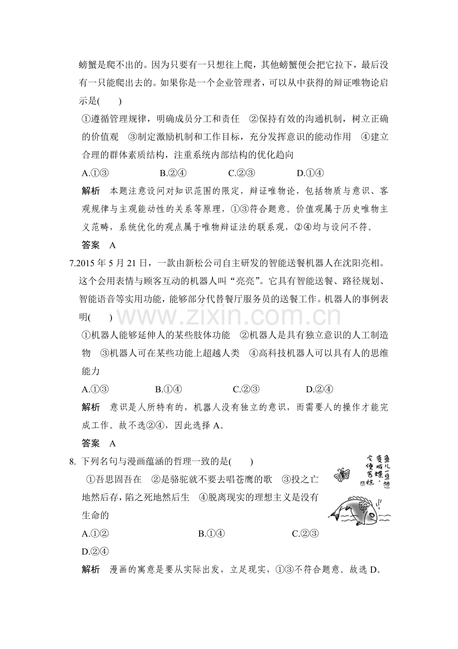 2016届江苏高考政治第二轮复习检测试题13.doc_第3页