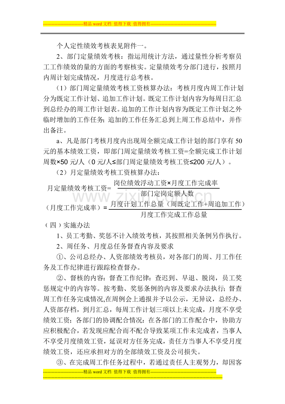 绩效考核方案管理层.doc_第2页