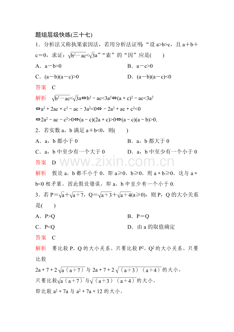 2018届高考数学知识点复习训练题12.doc_第1页