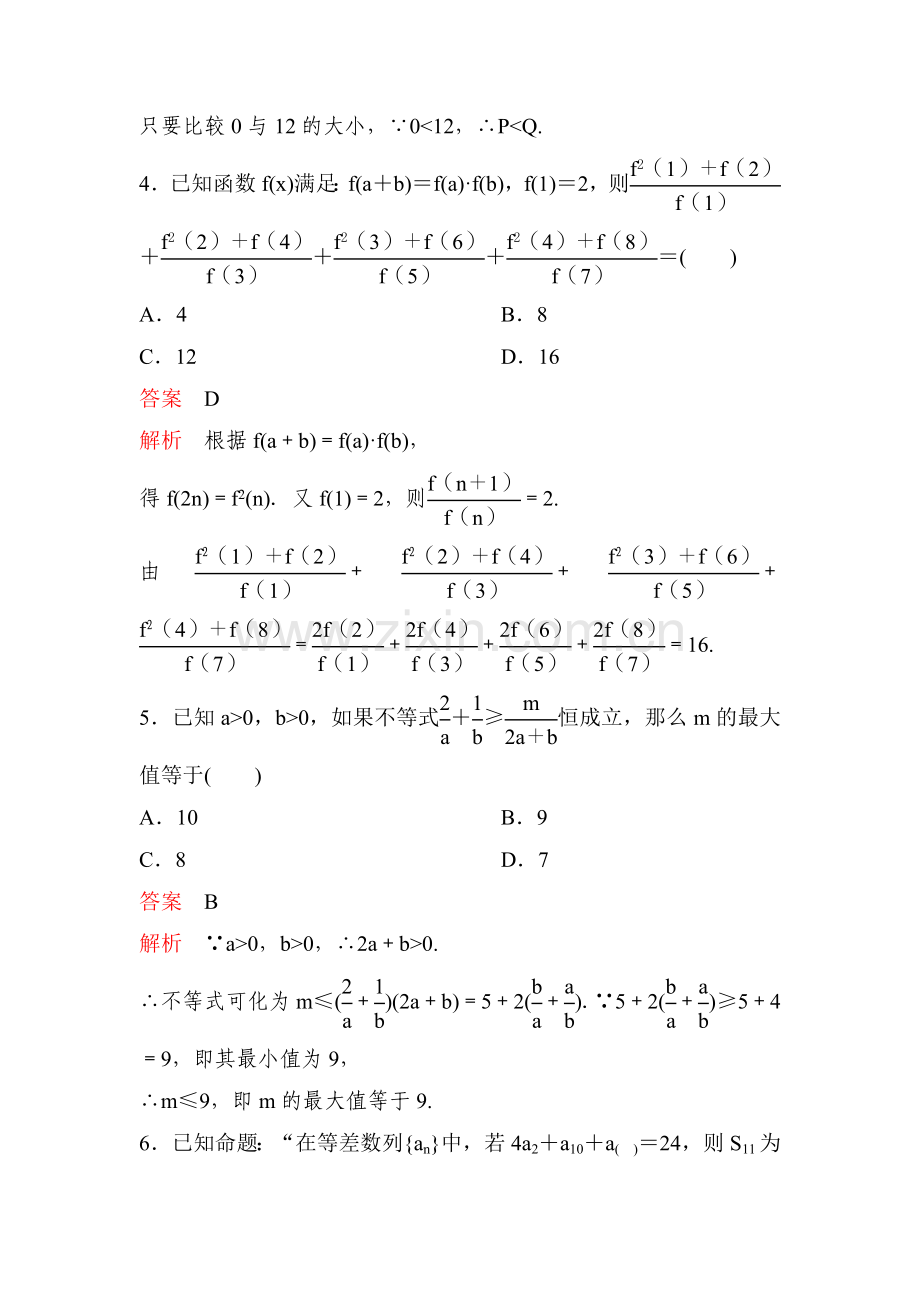 2018届高考数学知识点复习训练题12.doc_第2页