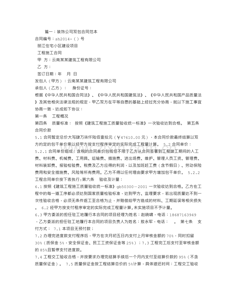 个人双包装修合同.doc_第1页