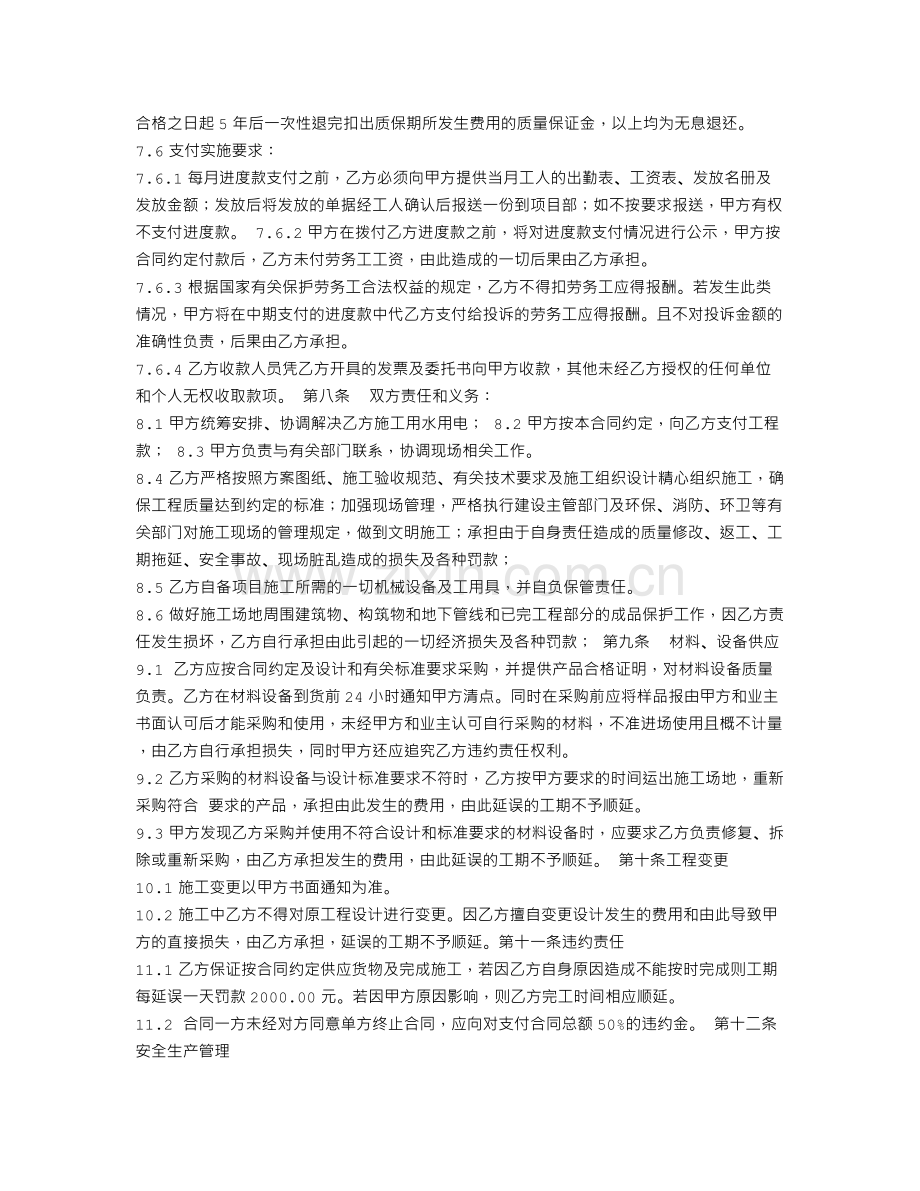 个人双包装修合同.doc_第2页