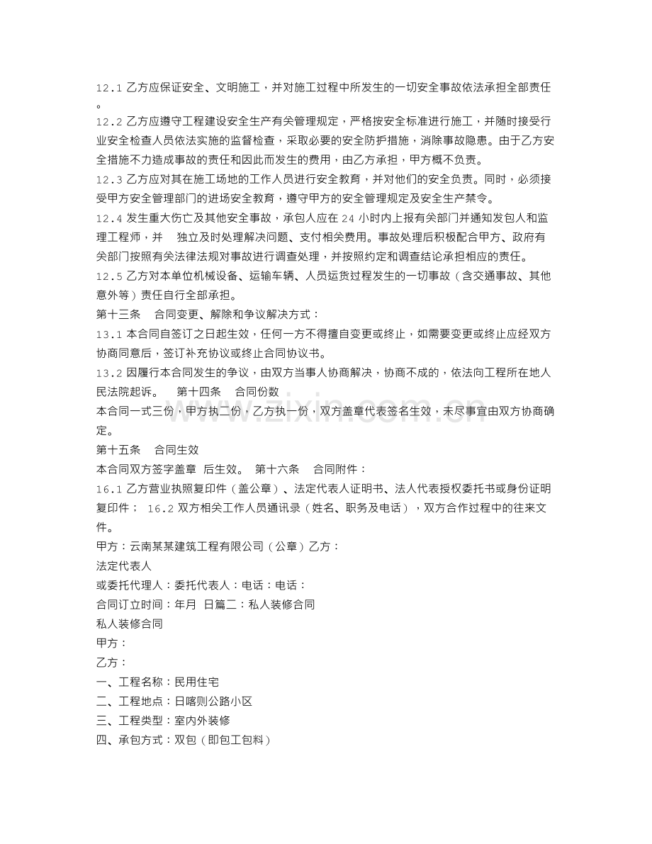 个人双包装修合同.doc_第3页