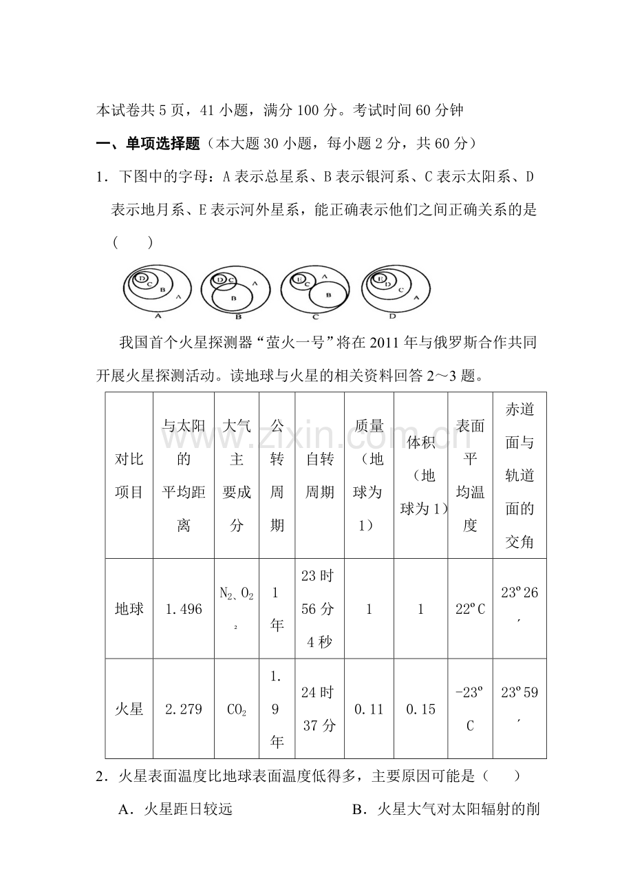 高一地理下册第一次月考检测试题1.doc_第1页