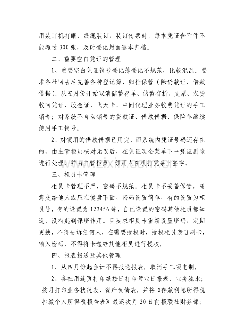 财务管理核算统一规定.doc_第2页