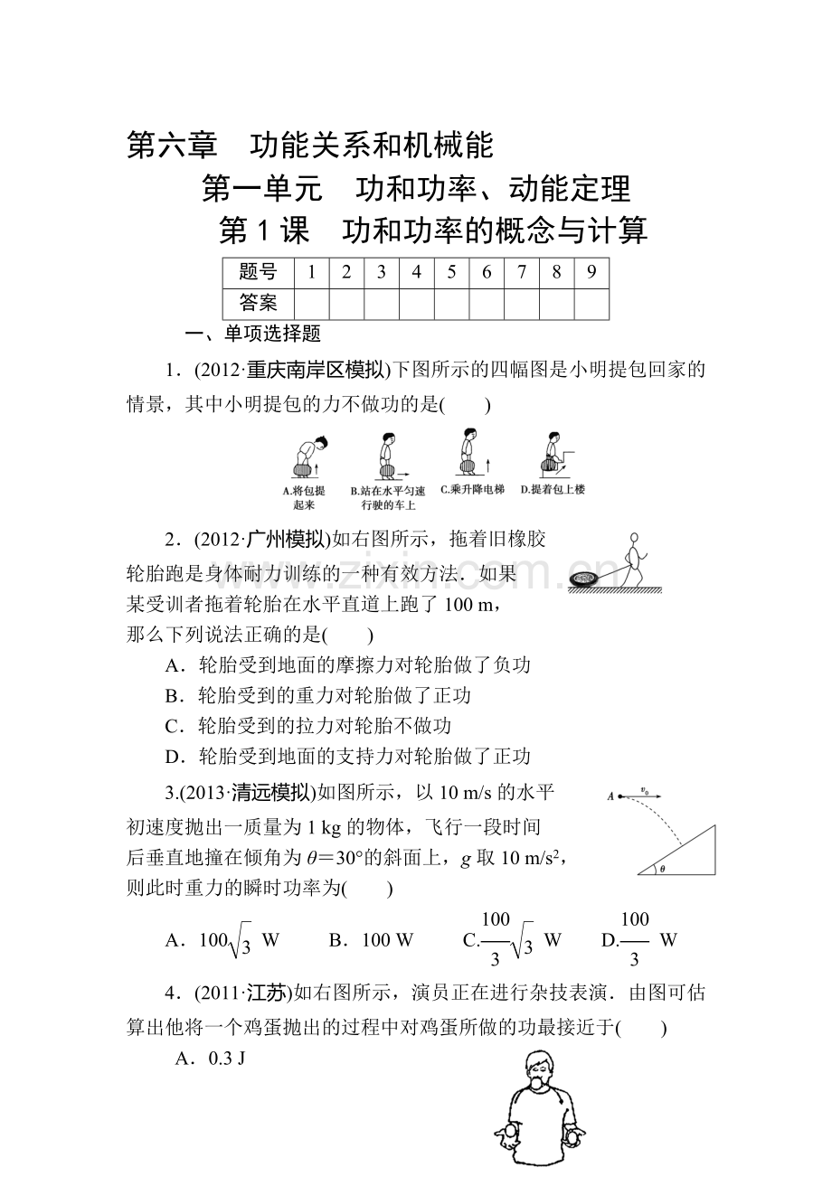 高三物理章节知识点复习检测40.doc_第1页