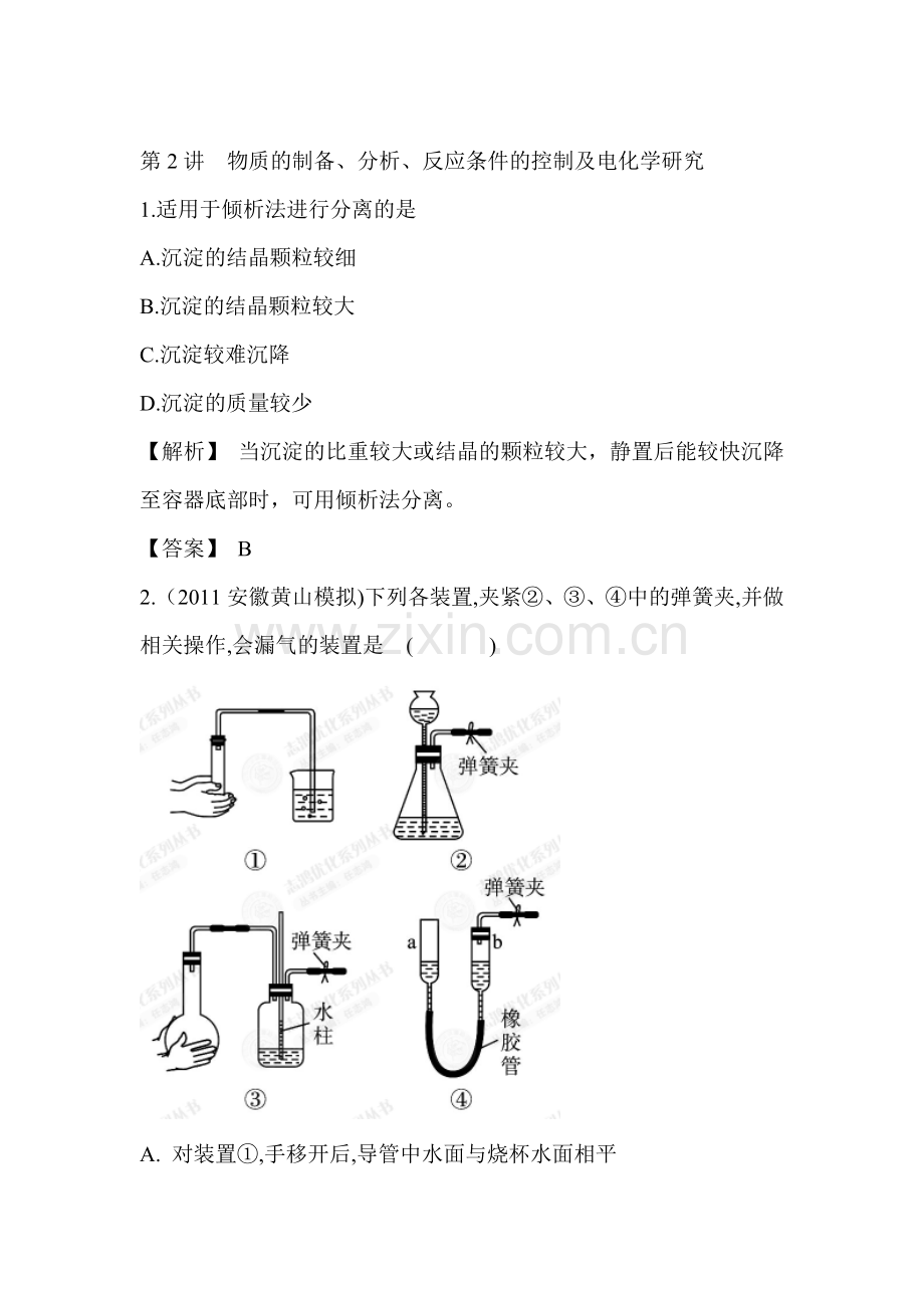 高三化学知识点课时提升训练题11.doc_第1页