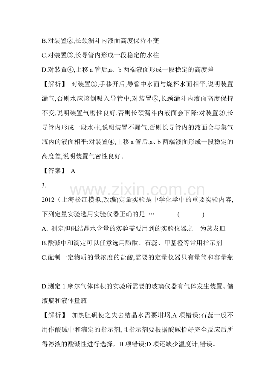 高三化学知识点课时提升训练题11.doc_第2页