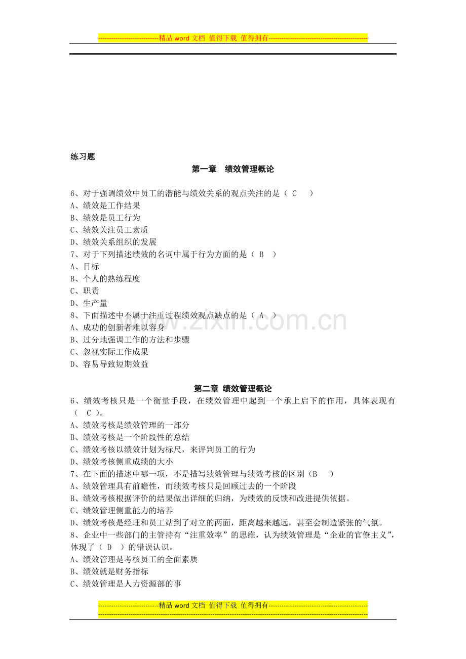 绩效练习题.doc_第1页