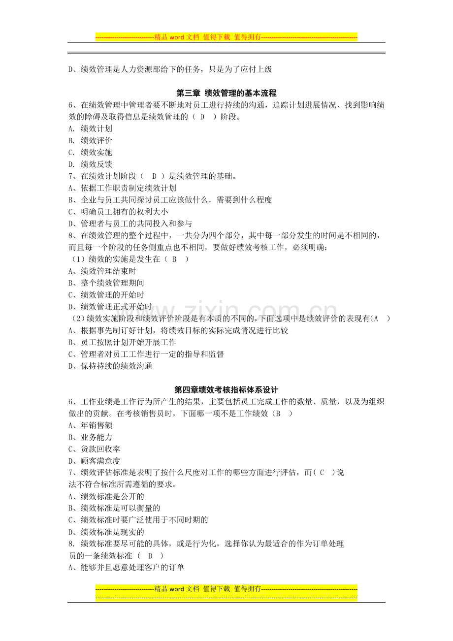 绩效练习题.doc_第2页