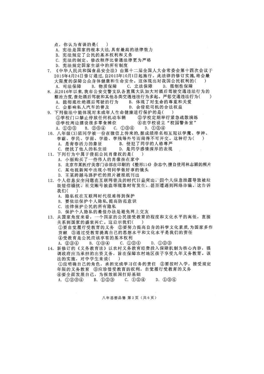 广东省潮州市2015-2016学年八年级政治下册期末考试题.doc_第2页