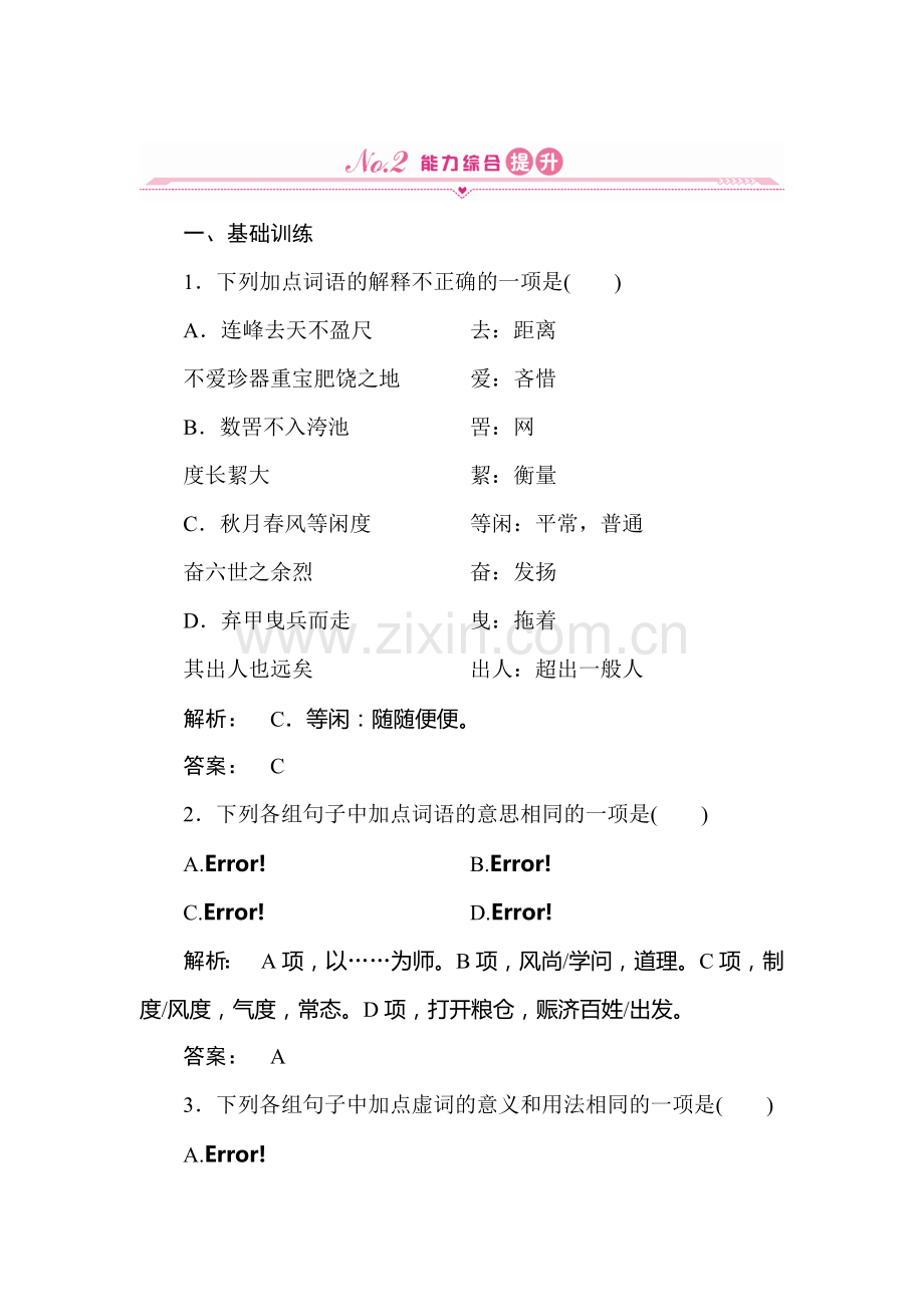 高三语文考点提升复习题23.doc_第1页