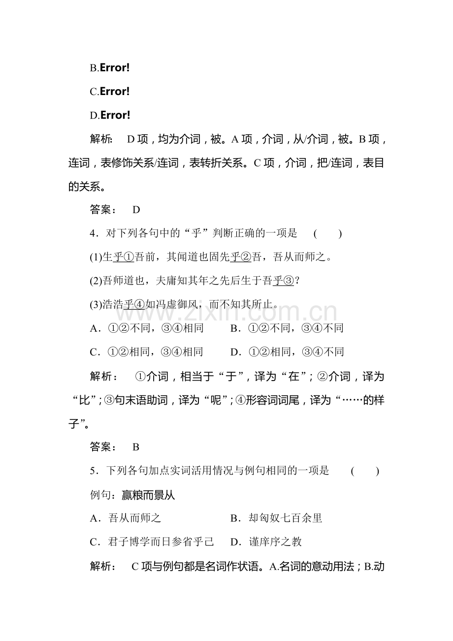 高三语文考点提升复习题23.doc_第2页