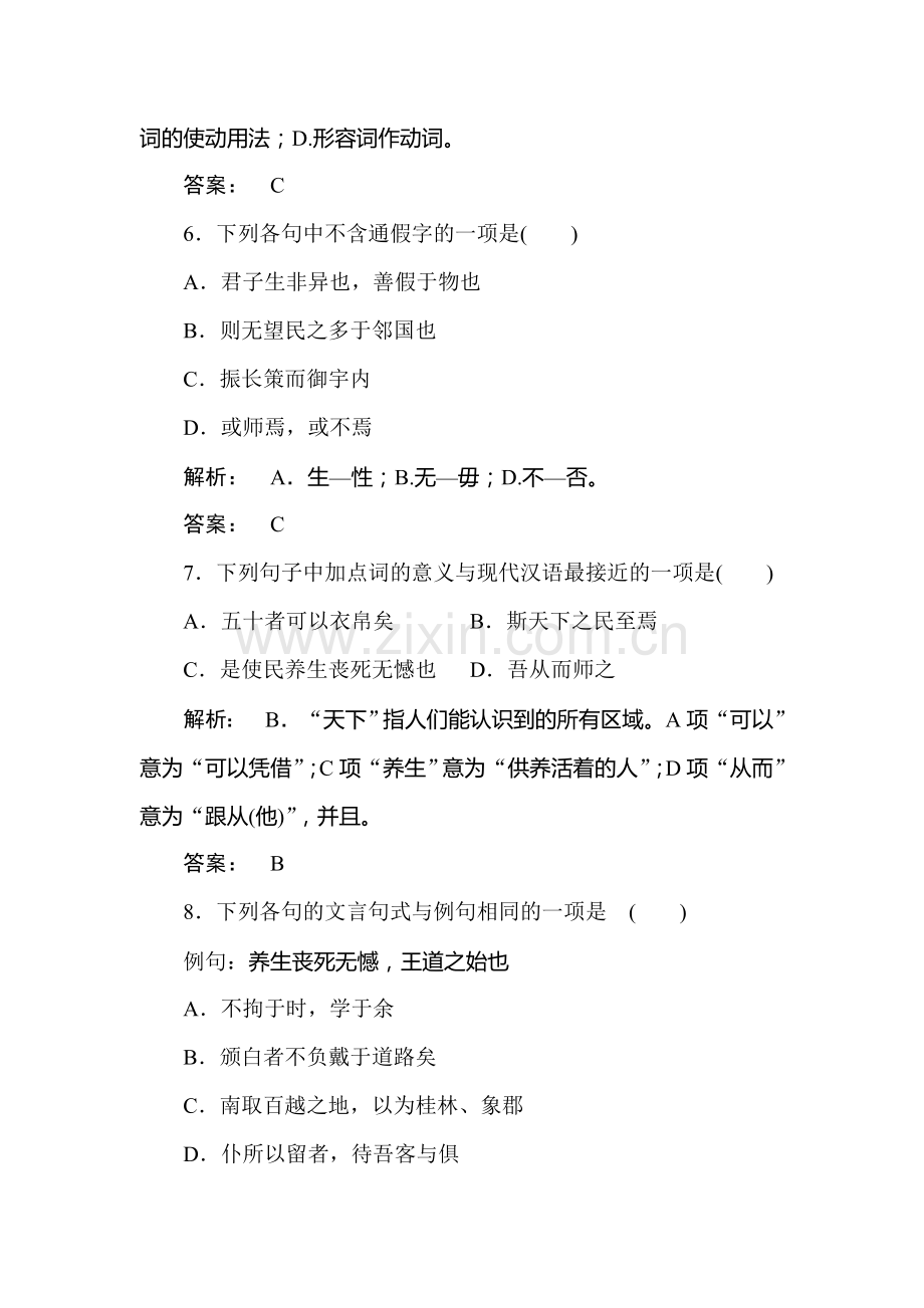 高三语文考点提升复习题23.doc_第3页