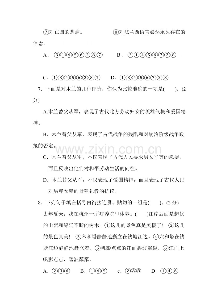 七年级语文上册单元同步练习卷13.doc_第3页