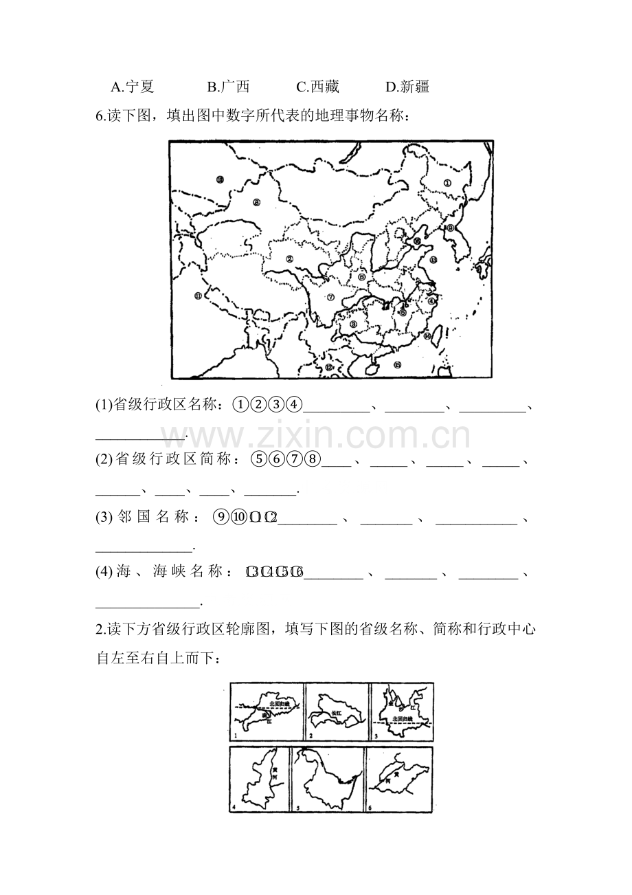 中国的行政区划分教案2.doc_第3页