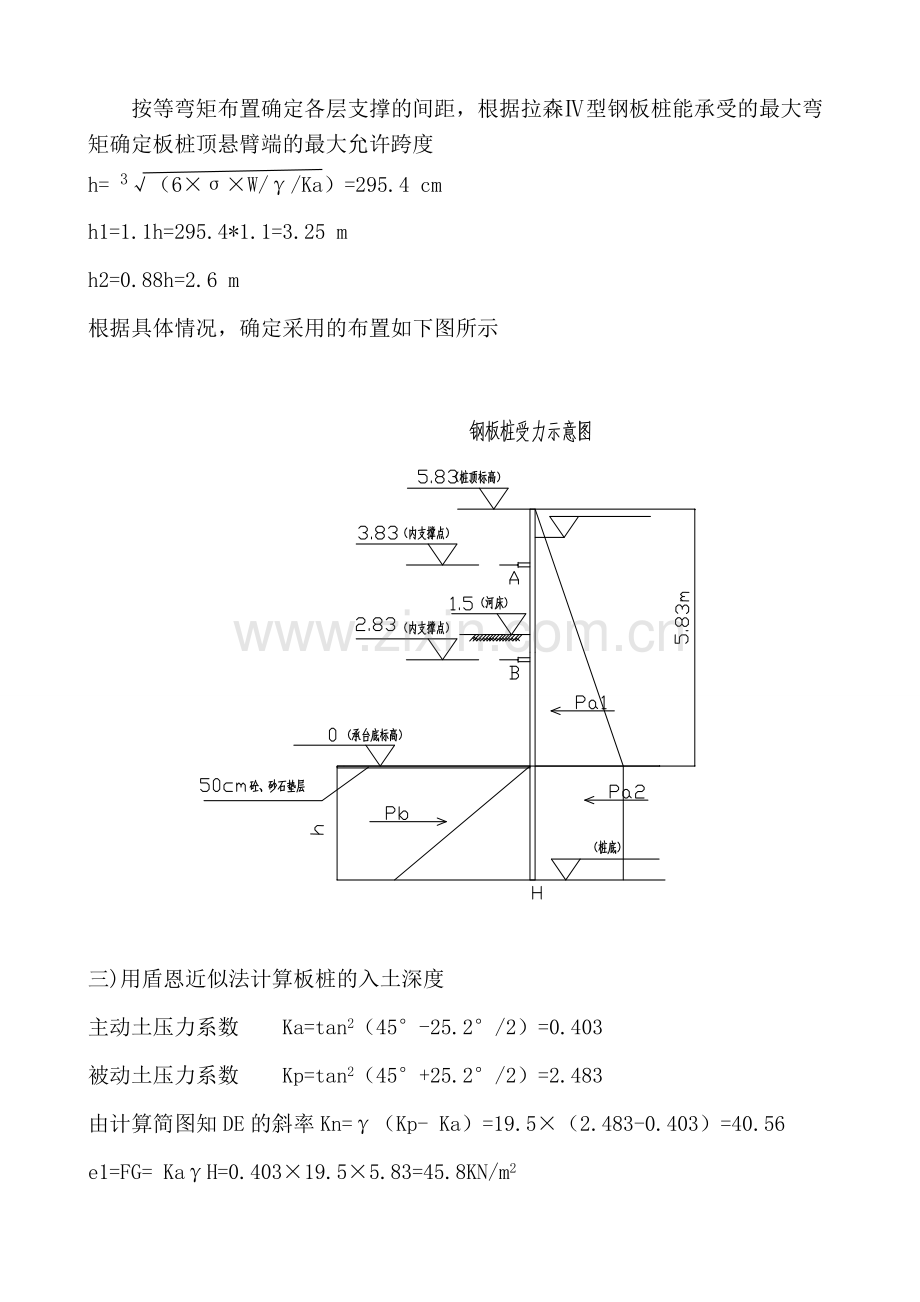 钢板桩围堰受力计算书.doc_第2页