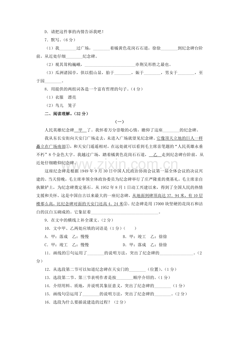 七年级语文下册第三单元同步测试4.doc_第2页